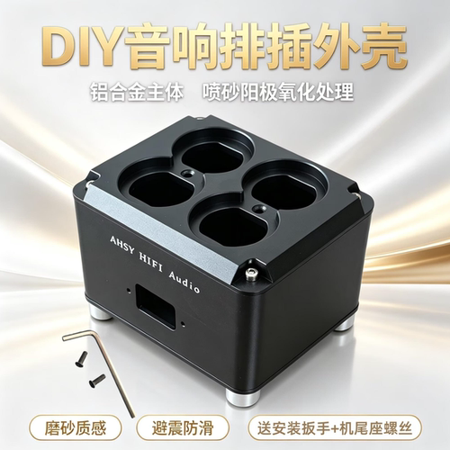 AHSY排插空盒铝合金DIY接线板壳