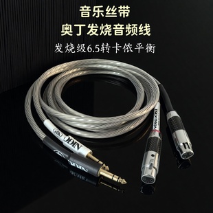 丝带奥丁大三芯6.5转卡侬6.35转XLR卡农公母话筒音箱调音台音频线