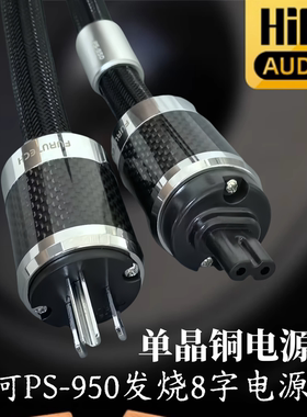古河PS-950-18进口美标国标hifi发烧有源音响8字CD胆机功放电源线