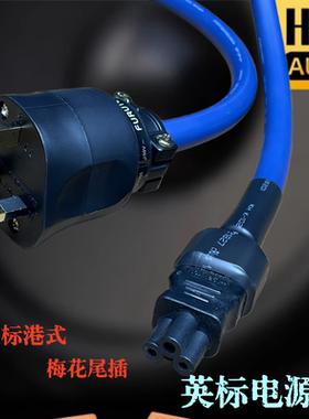 古河FP-3TS20单晶铜OCC发烧级音响英标电源线梅花尾三圆孔连接线