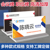 亚克力名字牌 座位牌座牌卡会议席透明磁吸名牌席位牌席卡开会会