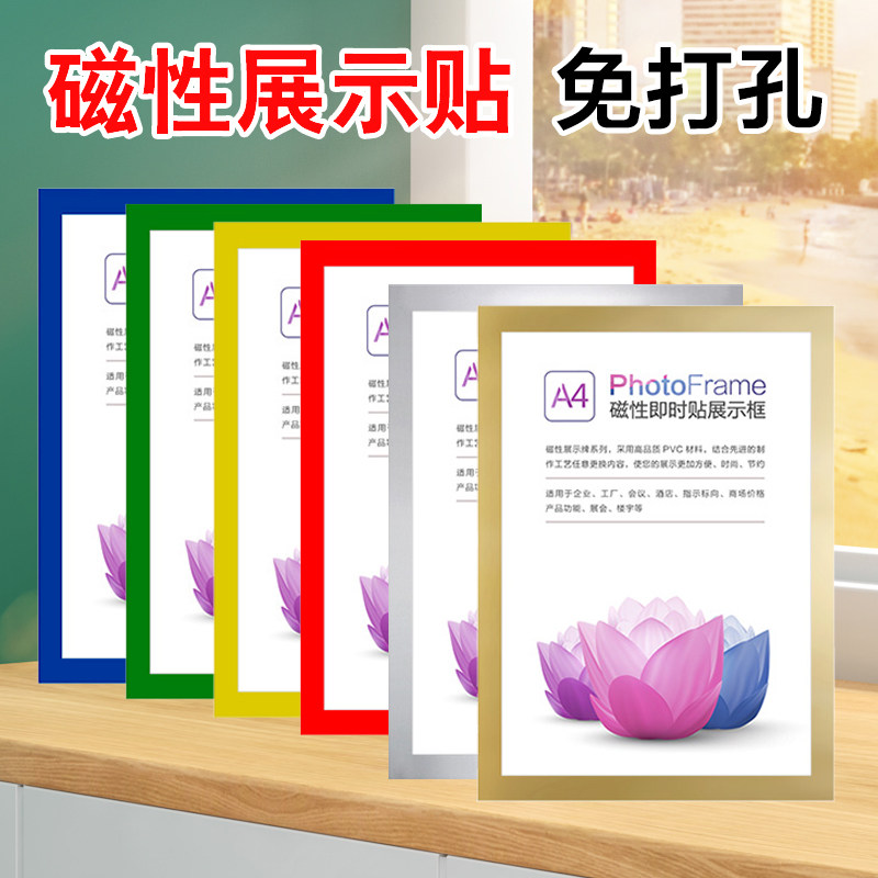 新款磁性展示贴a4透明相框个体户营业执照保护套免钉软磁贴磁力a3