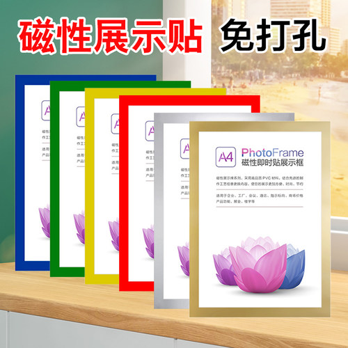 新款磁性展示贴a4透明相框