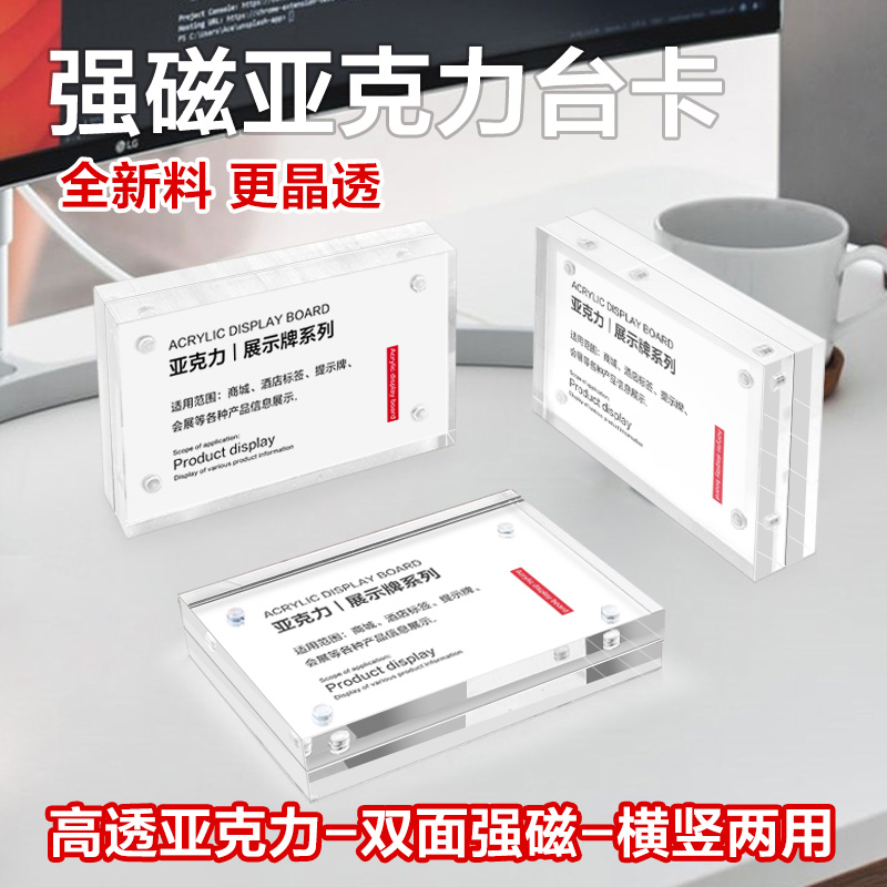 亚克力桌牌相框台卡立牌价格标签水晶透明强磁商品台签磁吸展示牌