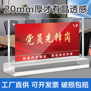 党员先锋岗摆台示范岗台卡桌面摆件双面加厚水晶桌牌党员纪念品办