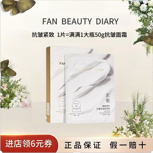 冰冰同款乳敷凝时抗皱乳霜面颈膜