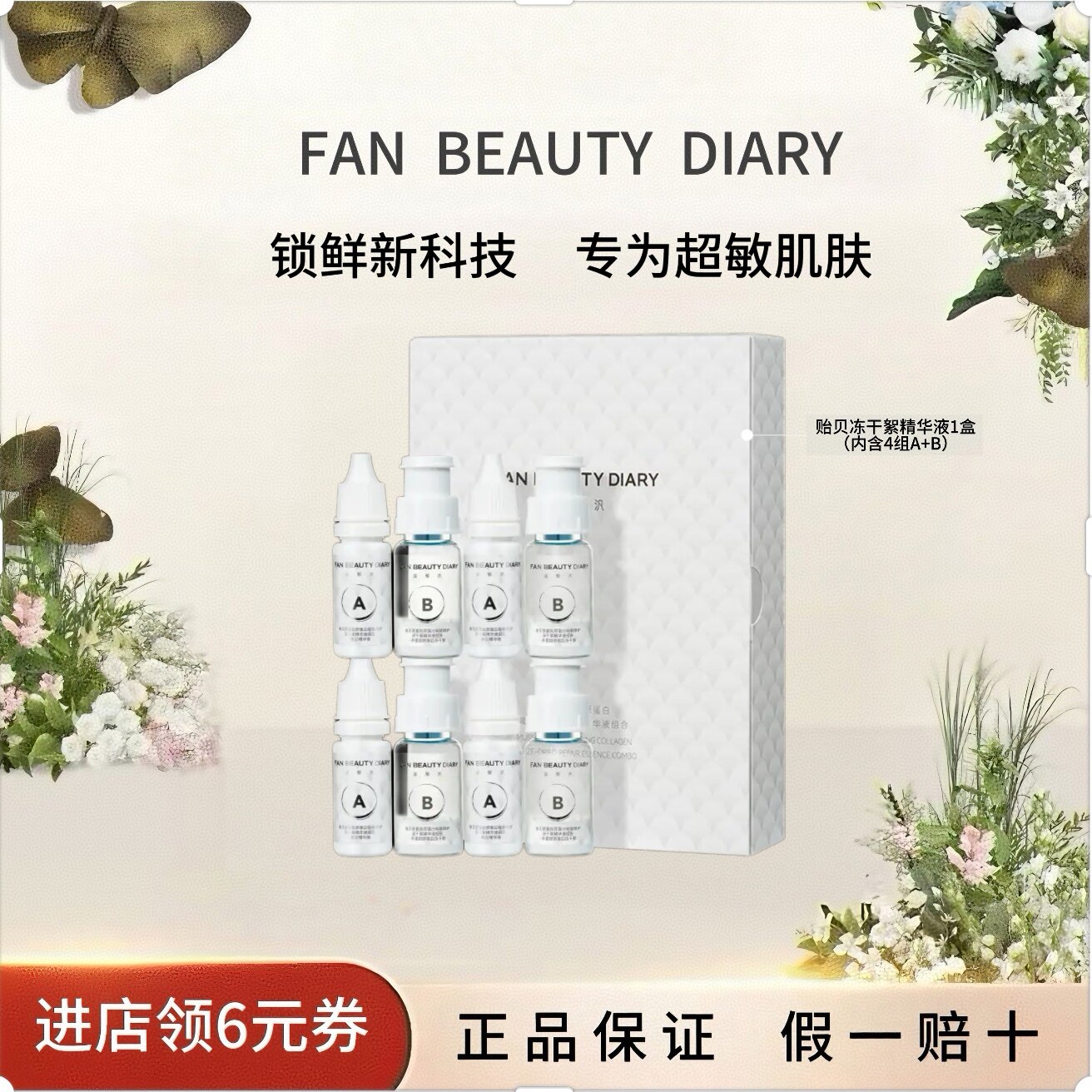 【618抢先购】FAN BEAUTY DIARY贻贝冻干精华液补水保湿修护紧致