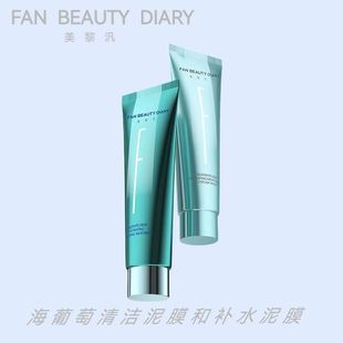 Beauty Fan Secret海葡萄涂抹补水冰淇淋清洁泥膜 官方正品
