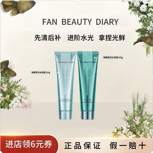 BEAUTY FAN DIARY海葡萄清补CP涂抹面膜清洁泥膜 618抢先购
