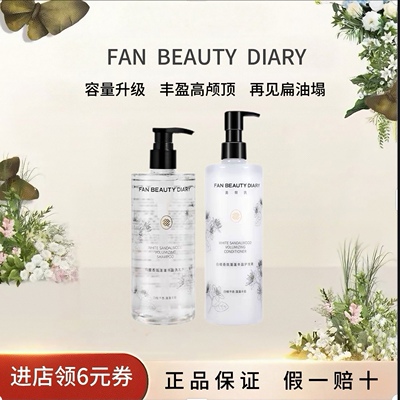 范冰冰同款白檀香氛洗发水护发素