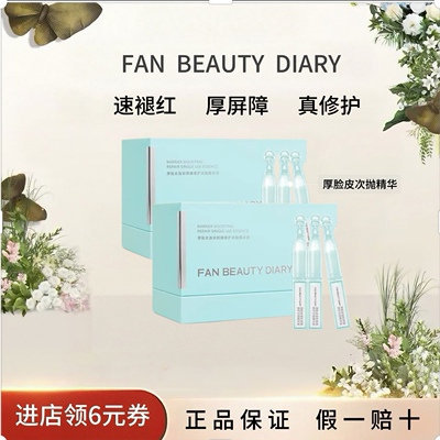 厚脸皮强韧屏障修护次抛精华液