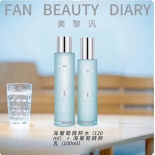 【双十一抢先购】FAN BEAUTY DIARY冰冰同款海葡萄水乳保湿补水