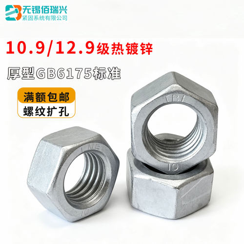 10.9级12.9级加厚热浸镀锌螺母