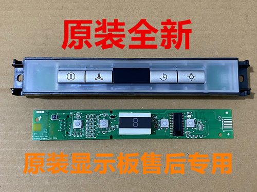 西门子抽吸油烟机按键板显示板