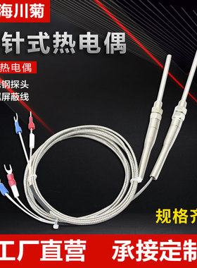 探针式KE型热电偶感温线探针热电阻187探头温度传感器屏蔽线PT100