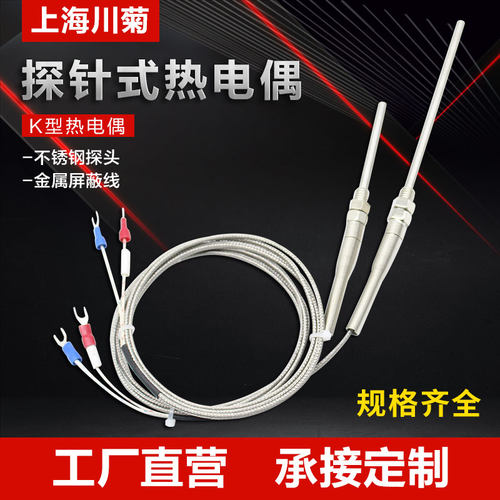 探针式pt100温度传感器