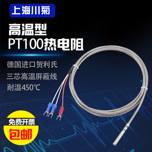 川菊热电阻PT100温度传感器