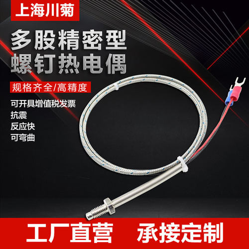 K型热电偶M6螺钉温度探头带弹簧多股精密罗钉电热偶E型温度传感器