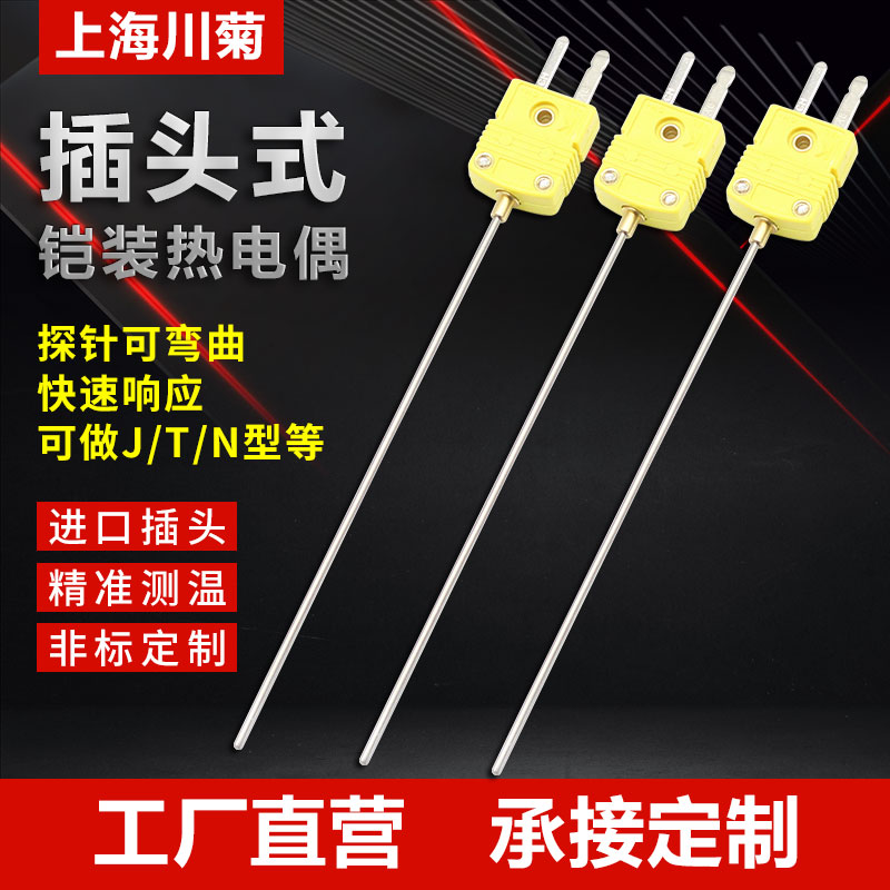 WRNK-171黄插头式KJ型铠装热电偶探针温度传感器耐高温实验室测温