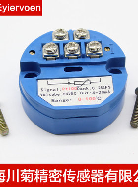一体化温度变送器模块 温度变送器 pt100热电阻 输出4－20mA