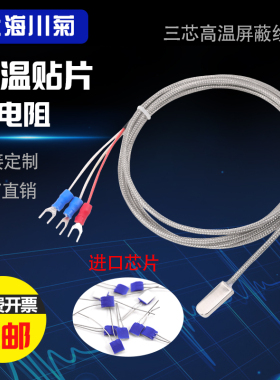 高温PT100贴片式热电阻PT1000粘贴式贴片温度传感器表面温度探头