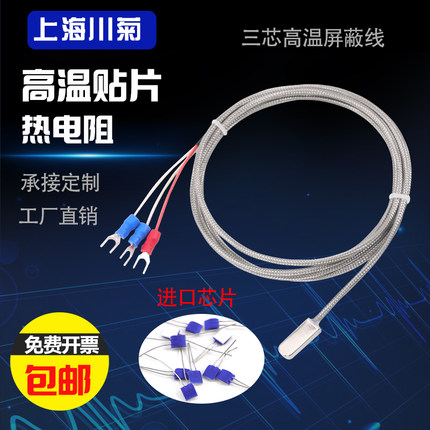 高温PT100贴片式热电阻PT1000粘贴式贴片温度传感器表面温度探头