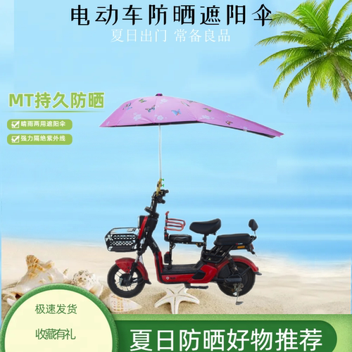 电动车遮阳伞户外艾皮尔雷厂家