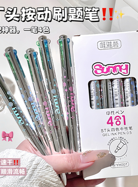 按动中性笔多功能模块笔按压式四色合一刷题笔学生用做笔记圆珠笔
