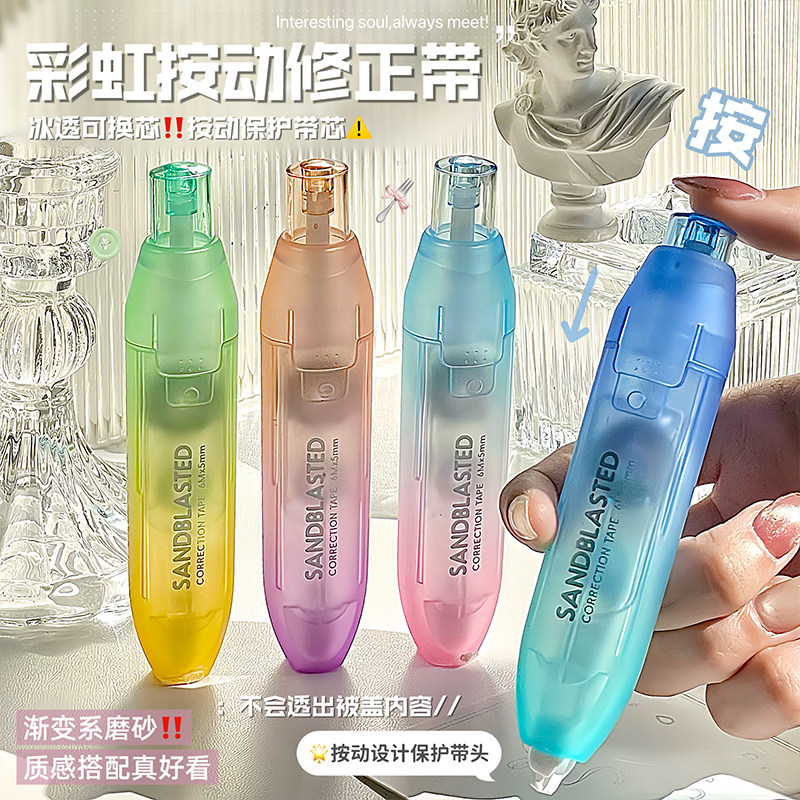 渐变色按动修正带可替换芯大容量