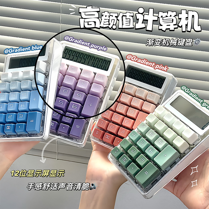 ins风计算器机械按键高颜值渐变简约学生办公会计财务专用计算机