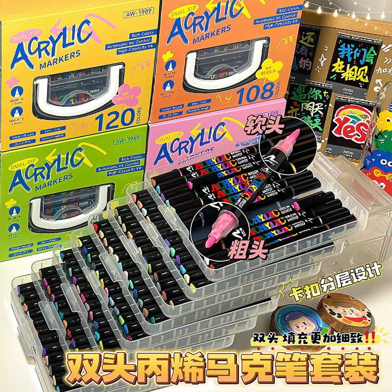 双头直液式软头丙烯马克笔120色