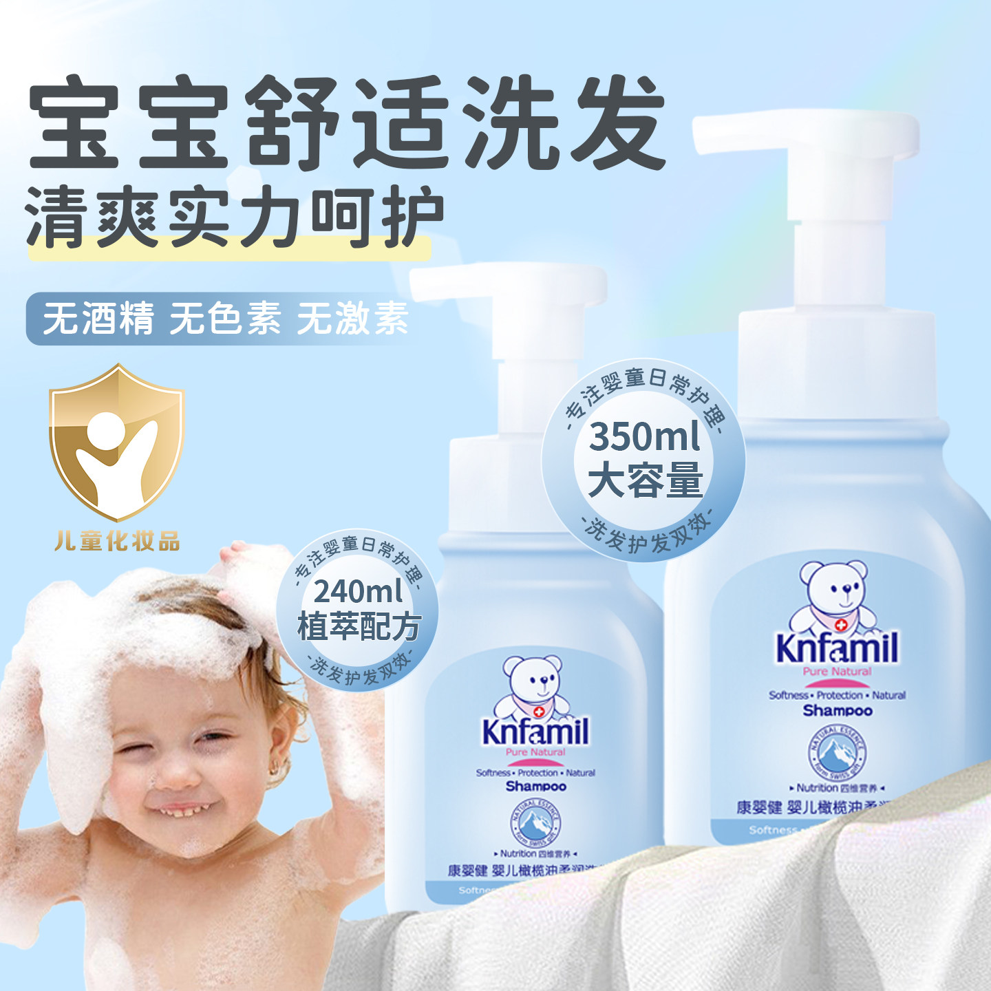 康婴健婴幼儿橄榄油柔润洗发露350ml新生宝宝专用洗发水清洁肌肤