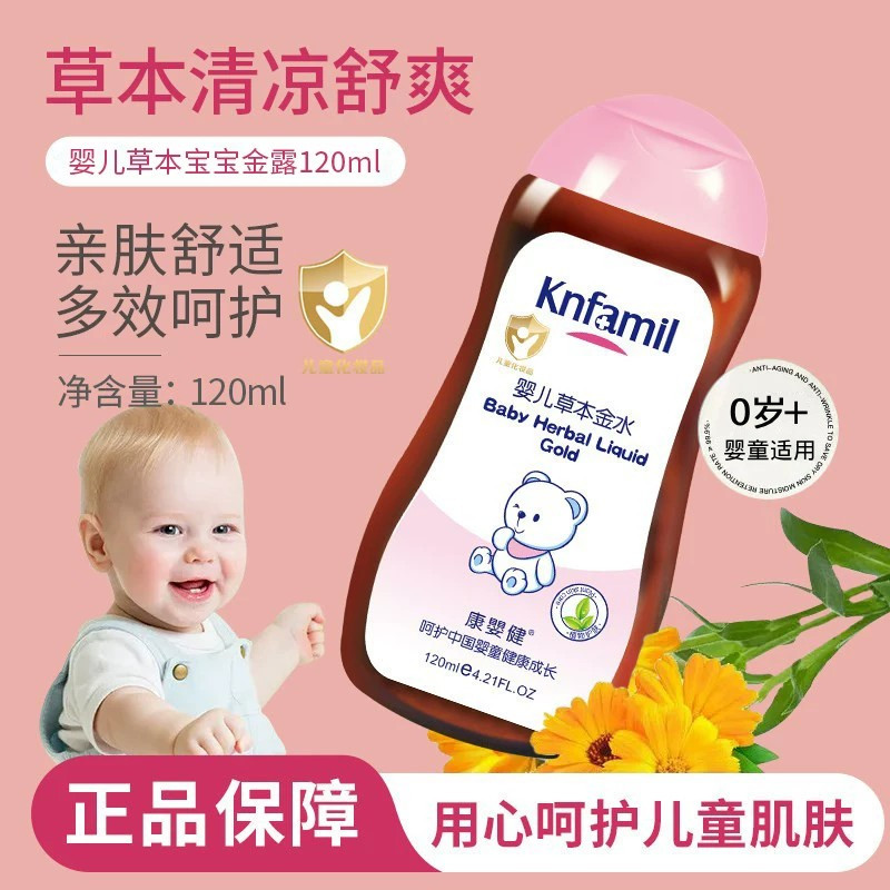 康婴健婴儿草本金露120ml新生儿宝宝护肤洗澡痱子水草本清凉爽肤