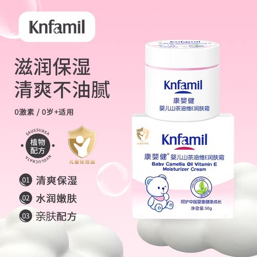 维e山茶油水珠霜康婴健50g