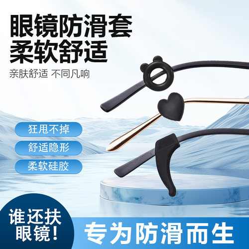 眼镜防滑套防脱落神器硅胶