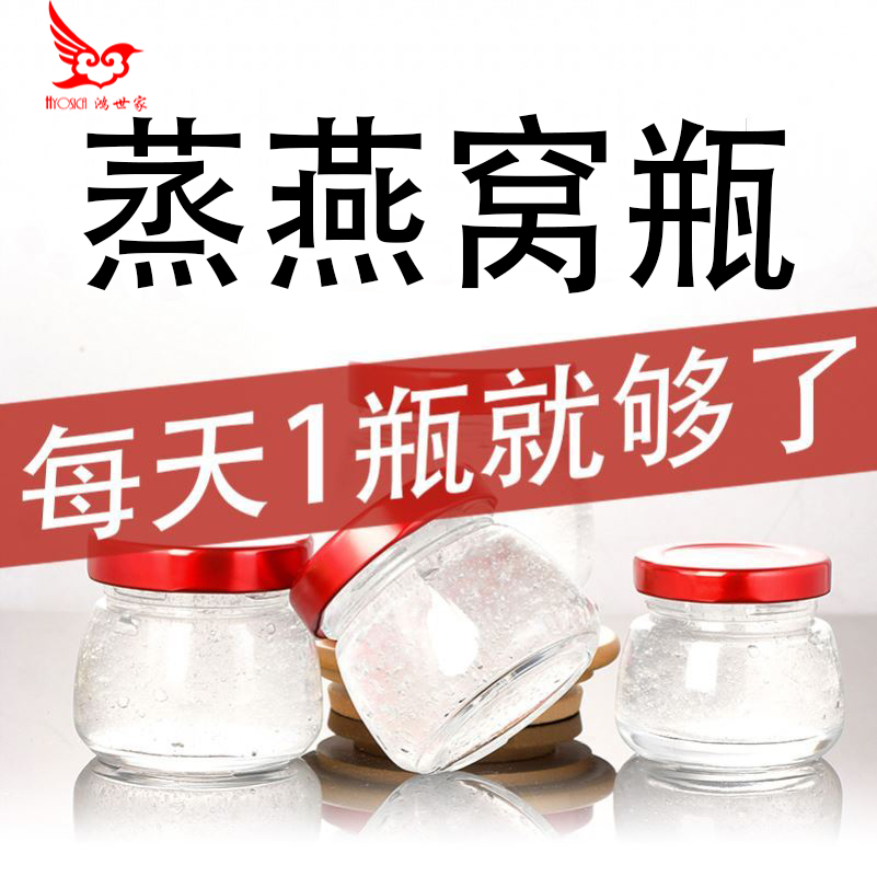 燕窝分装瓶 耐高温可蒸煮孕妇燕窝瓶炖盅食品级环保玻璃杯密封罐,厨房/烹饪用具,密封罐,淘宝优惠券,粉丝福利购,淘宝优惠卷