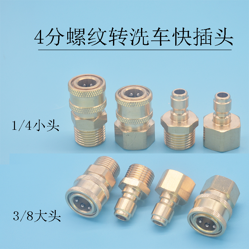 高压清洗机洗车机4分1/4小公头