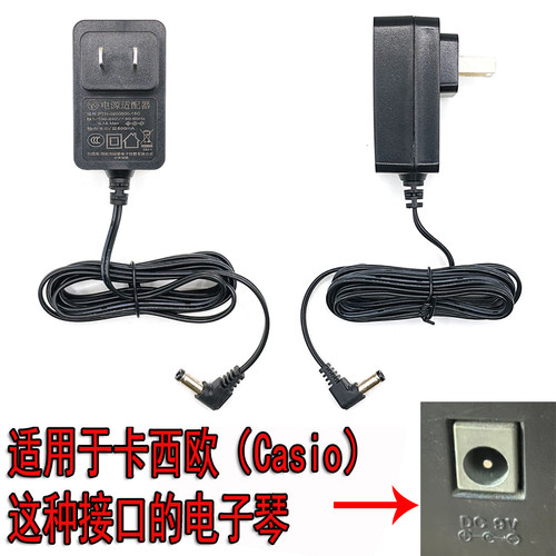 卡西欧电子琴电源适配器效果器9v