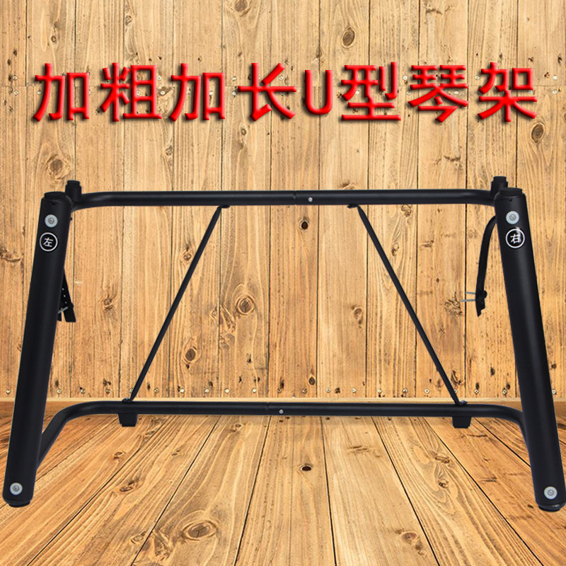 u型琴架88键76键电子琴架雅马哈电钢琴通用支架卡西欧琴桌电钢架