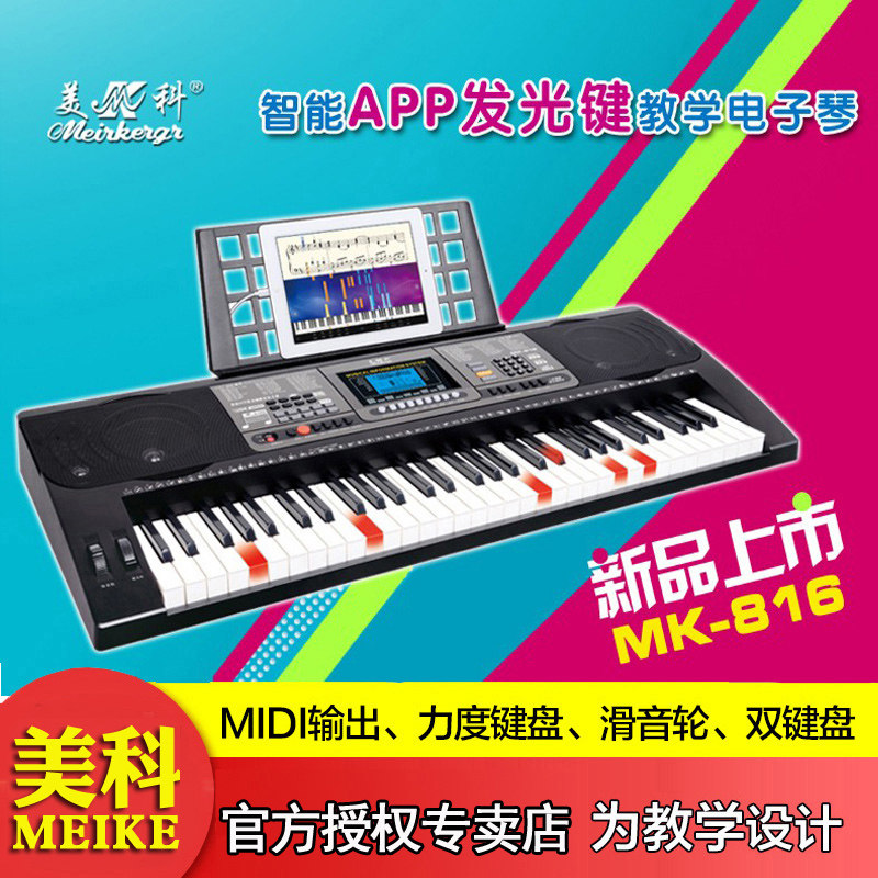 美科新品61键大琴键电子琴力度键盘手机app成人儿童教学mk-816