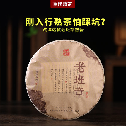 06年老班章普洱熟茶 云南勐海古树七子饼 357g陈年熟普送礼口粮茶