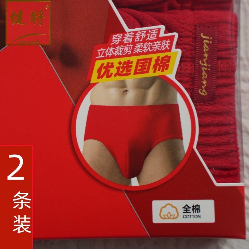 健将男士红色本命年三角内裤全棉85J42中腰高弹底裤2条宽边100%棉,女士内衣/男士内衣/家居服,男三角内裤,淘宝优惠券,粉丝福利购,淘宝优惠卷