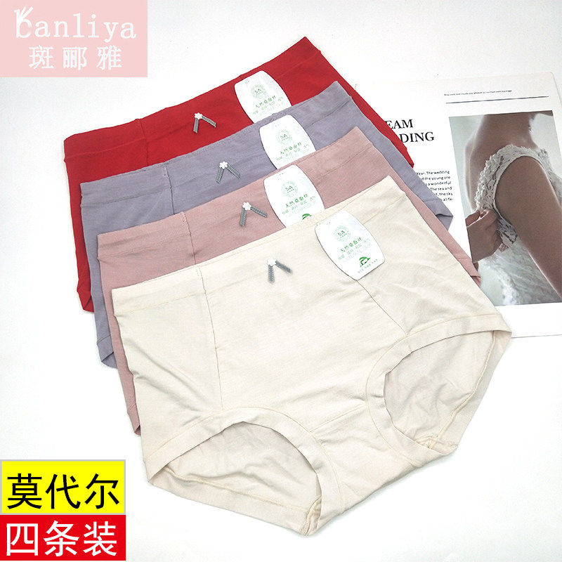 班郦雅内裤女莫代尔高腰抗菌大码