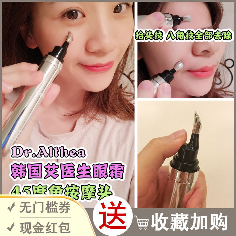 ĬĬÃÀ×± dr.althea °¬Ò½Éú´ïÈË °´Ä¦ÑÛËªÈ¥Ï¸ÎÆ½ôÖ¿¹ÖåȫЧÑÛ˪