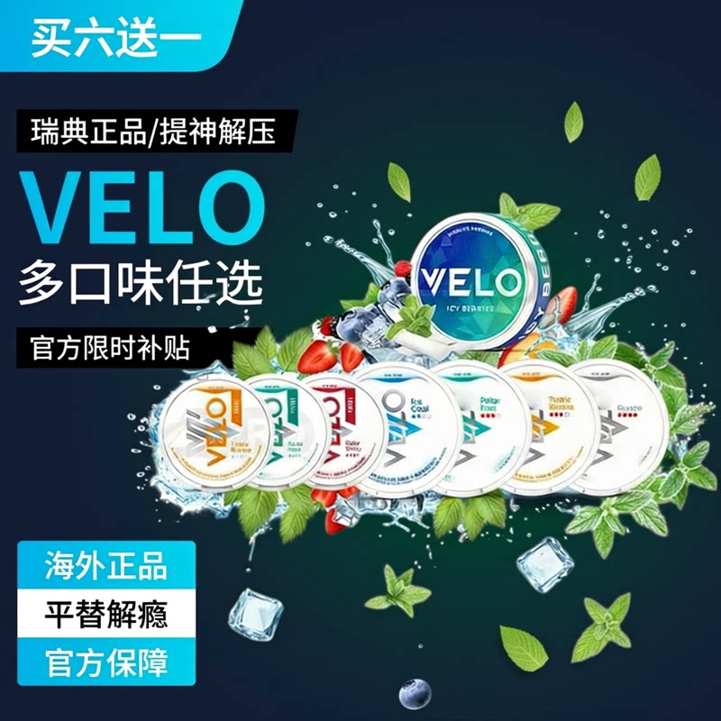 口唇袋velo欧美版海外正品代购 顺丰速发 瑞典snus口含袋zyn平替