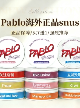 年货甩卖 买7送1 瑞典pablo口含袋snus海外正品velo唇袋zyn提神