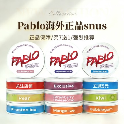 年货甩卖 买7送1 瑞典pablo口含袋snus海外正品velo唇袋zyn提神