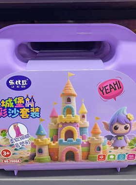 儿童创意手工diy彩沙沙子玩具冰淇淋城堡蛋糕彩沙黏土模型玩具
