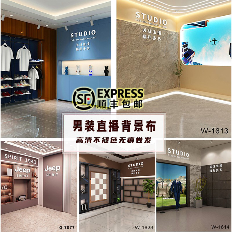 定制高清3d男装服装仿真高级感墙布挂布抖音快手淘宝直播背景布