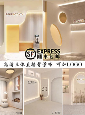 高清立体高级感拐角空间背景布